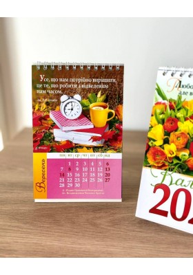 Календар на 2026 рік (гірка з цитатами)